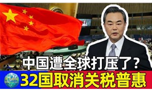 今天起32個(gè)國(guó)取消我國(guó)出口產(chǎn)品普惠制待遇，僅剩挪威、新西蘭、澳大利亞3國(guó)仍然保留